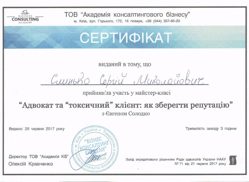 сертифікат 29.06.2017
